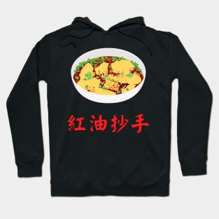 Sichuan Spicy Wonton in Red Chili Oil Hoodie